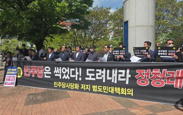 민주당사당화저지 범도민대책위 "이원택 의혹 철저히 수사해야"