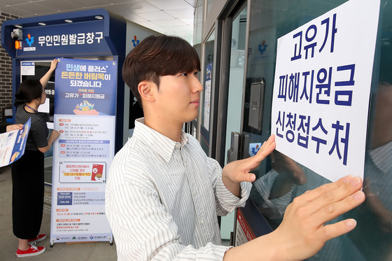 다음주 월요일 '고유가 피해지원금' 신청 접수