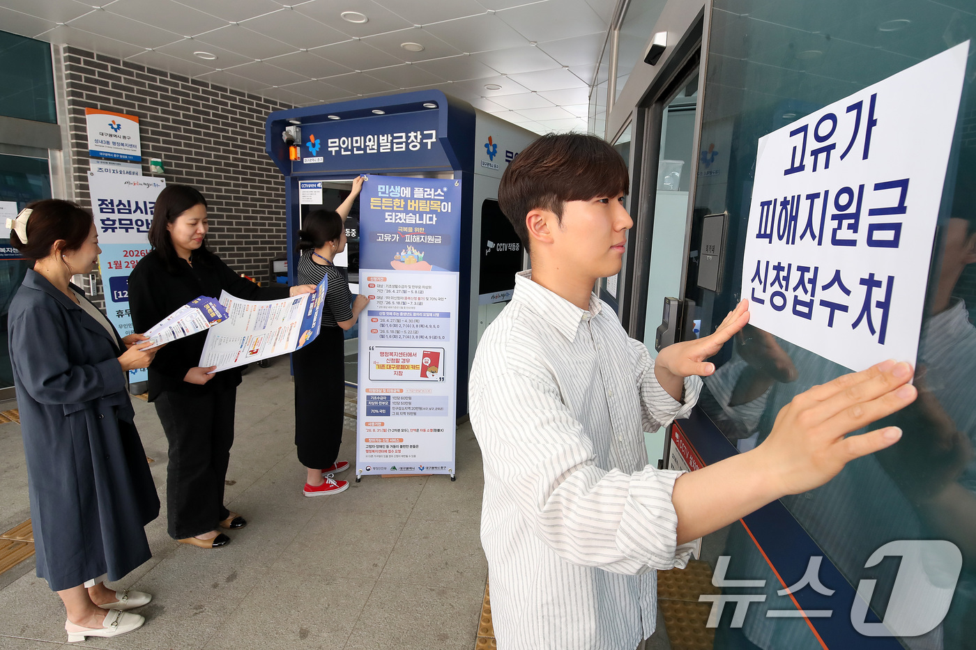 (대구=뉴스1) 공정식 기자 = 다음 주 월요일(27일) 시작되는 '고유가 피해지원금' 신청 접수를 앞두고 24일 대구 중구 성내3동 행정복지센터에서 직원들이 안내문을 붙이고 있다 …