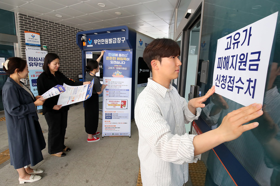 다음주 월요일 '고유가 피해지원금' 신청 접수