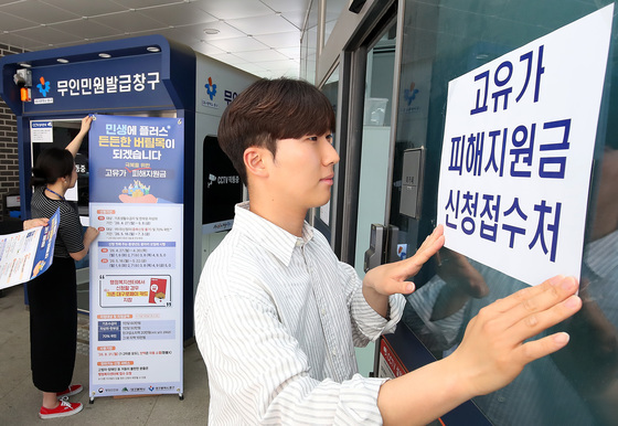 다음주 월요일 '고유가 피해지원금' 신청 접수