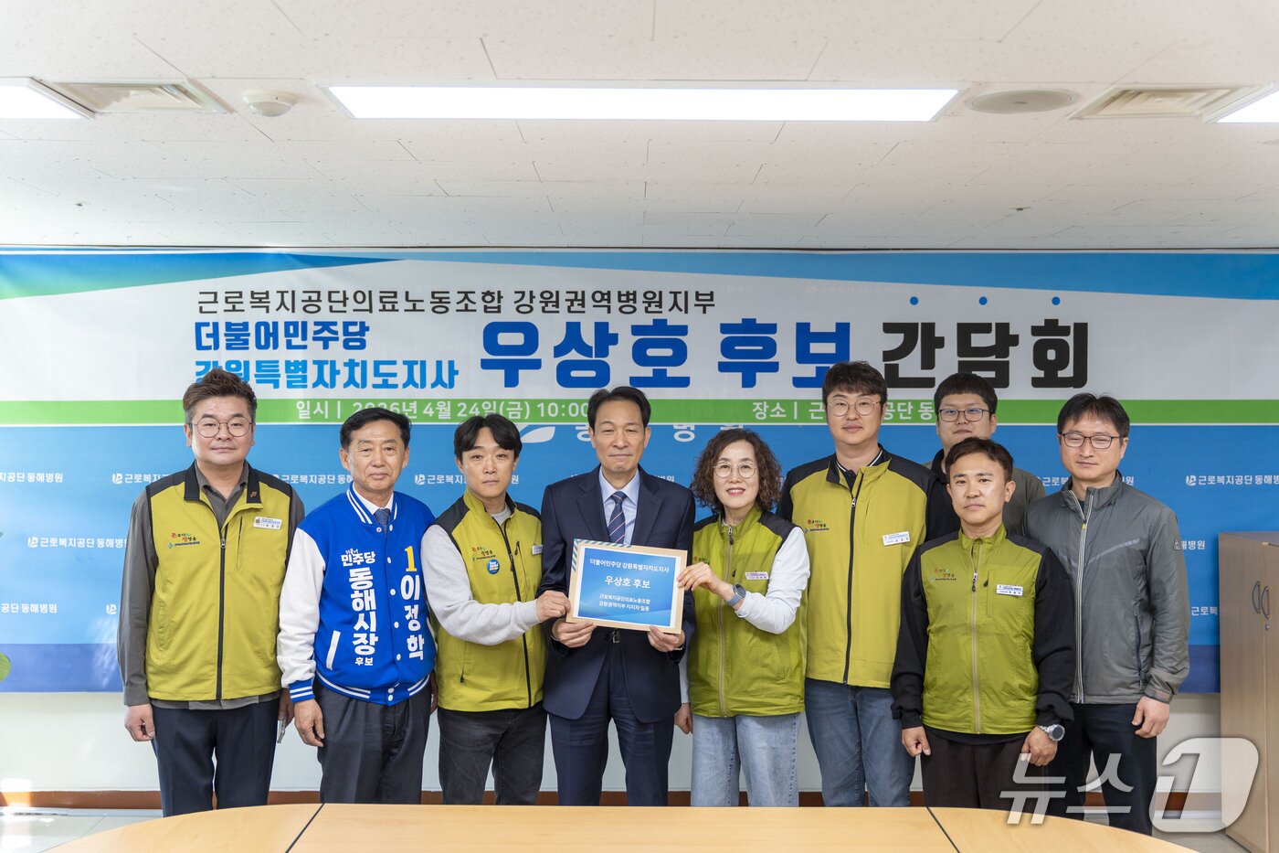 본문 이미지 - 우상호 더불어민주당 강원특별자치도지사 예비후보는 24일 근로복지공단 동해병원에서 근로복지공단의료노조 강원지부와 간담회를 했다.