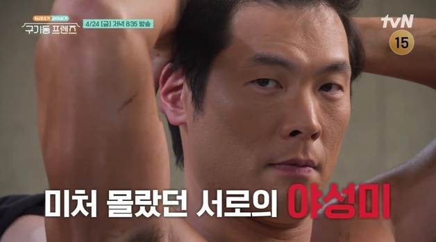 '구기동 프렌즈' 경수진 "근석이 너무 좋아" 장근석 당황