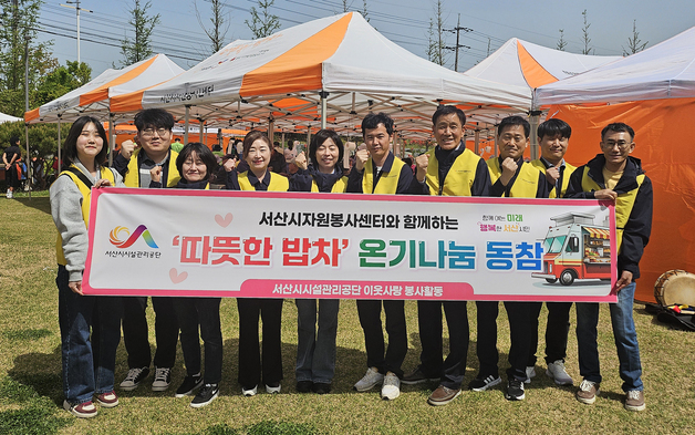 서산시시설관리공단 '따뜻한 밥차' 봉사…취약계층에 온기 나눔