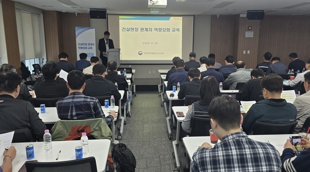 행복청, 건설관계자 대상 건설안전·품질관리 교육 실시