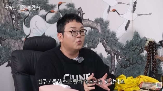 무속인 된 '순돌이' 이건주 "일 딱 끊겨 이 길 선택, 오히려 잘 됐다"