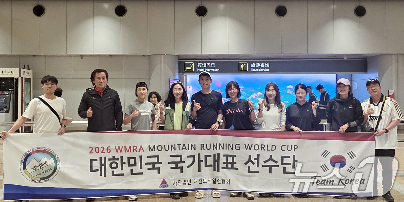 (서울=뉴스1) 김명섭 기자 = 24일(현지시간) 중국 베이징 공항에서 2026WMRA Mountain Running World Cup에 출전하는 박길수(사)대한트레일런협회장과 대 …