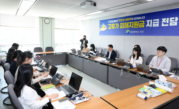 대전 서구, 고유가 피해지원금 TF 가동…인당 최대 60만원 지급