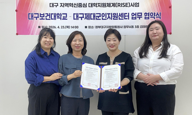 제대군인지원센터-대구보건대, '제대군인 사회복귀 지원' 협약