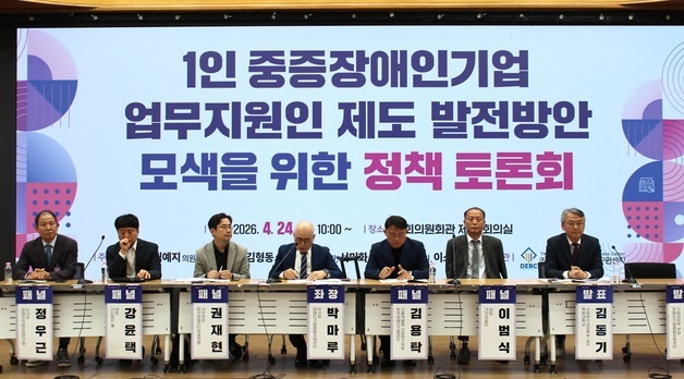 "예산·인력 더 늘려야"…중증장애인기업 지원 제도 개선 논의