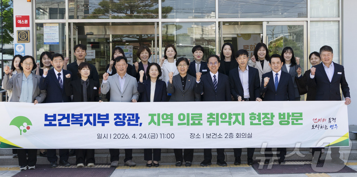 (서울=뉴스1) = 정은경 보건복지부 장관이 24일 경북 영주시 보건소에서 의료취약지 지역보건의료기관 현장방문을 하고 관계자들과 기념 촬영을 하고 있다. (보건복지부 제공. 재판매 …