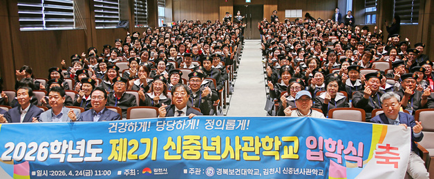 "인생 2막 알차게"…경북보건대, 신중년사관학교 입학식
