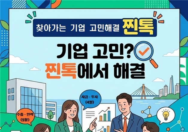 광진구, 중진공과 기업 애로 해소 위한 현장상담 '찐톡' 본격 추진