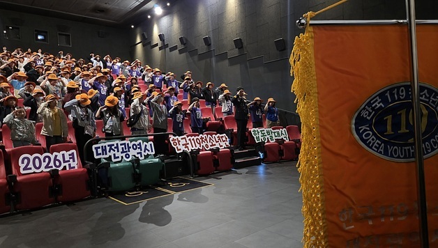 대전소방 '한국119청소년단 연합발대식' 개최