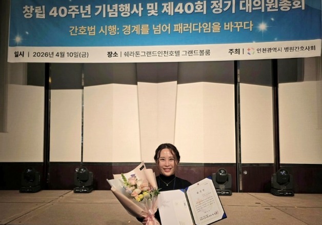 인천세종병원 김지은 수간호사, 대한간호협회 병원간호사회장상 수상