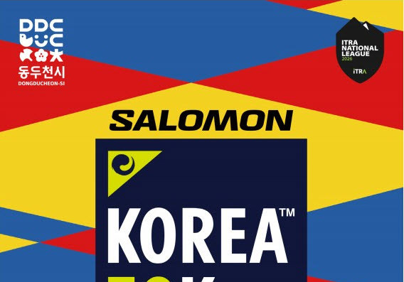 동두천 국제트레일러닝대회 25일 열려…초급자 위한 5㎞ 신설