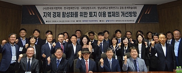 지방소멸 위기…법제연구원, 경제 활성화 위한 토지이용법제 개선 모색