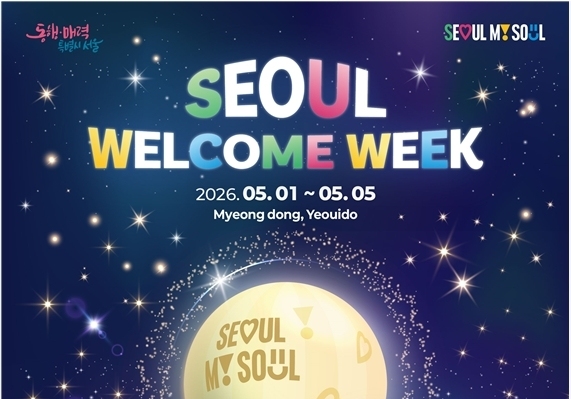 "서울의 설렘, 공항부터 도심까지"…'2026 서울환대주간' 운영