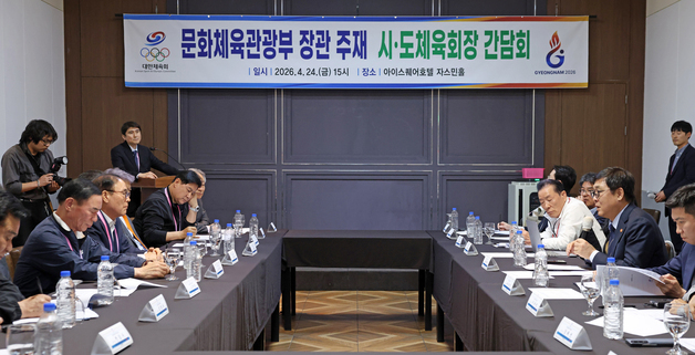 최휘영 문체부 장관 '시도체육회장 간담회'