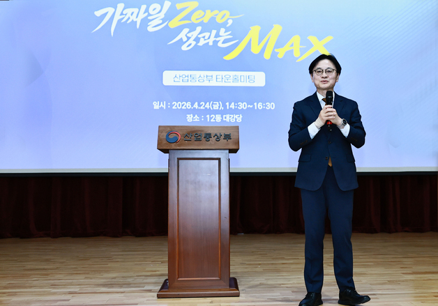 김정관 산업통상부 장관, 제2차 전 직원 타운홀미팅 주재