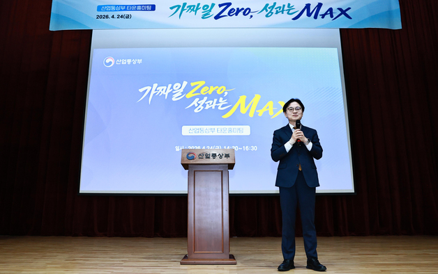 산업통상부 제2차 전 직원 타운홀미팅 개최