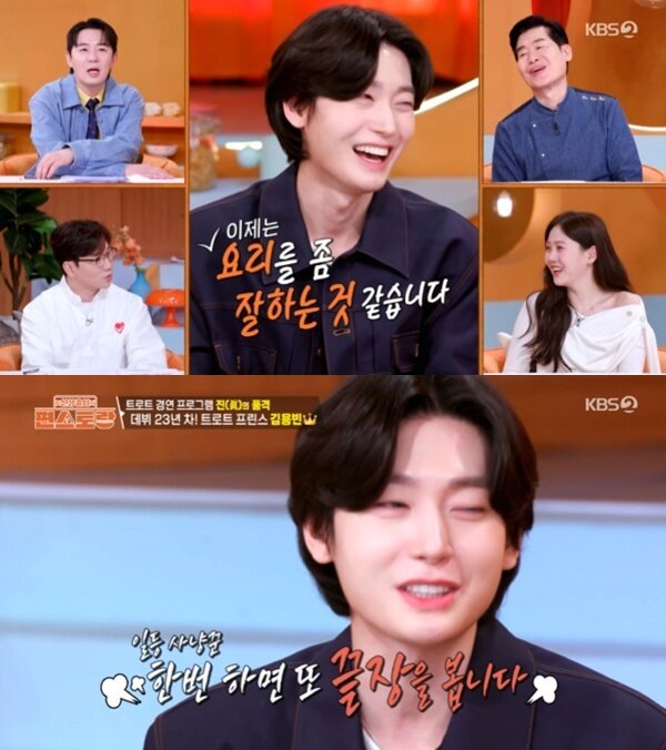 본문 이미지 - KBS 2TV '편스토랑' 캡처