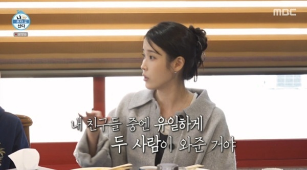 아이유 "유수빈·이연, 외할아버지 장례식장 와줬다…친구 중 유일"