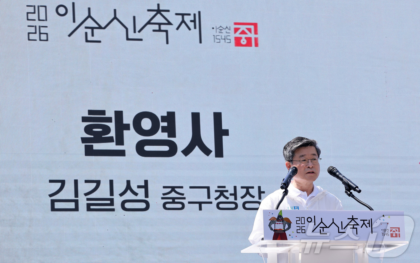 (서울=뉴스1) 김성진 기자 = 김길성 중구청장이 25일 서울 중구 명보아트홀 사거리에서 열린 2026 이순신 축제에서 환영사를 하고 있다. 2026.4.25/뉴스1