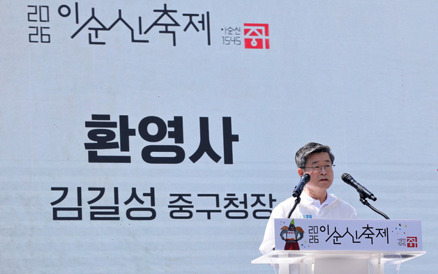 환영사하는 김길성 중구청장