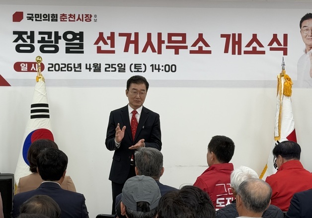 정광열 춘천시장 후보 선거사무소 개소식…"힘 합쳐 승리할 것"