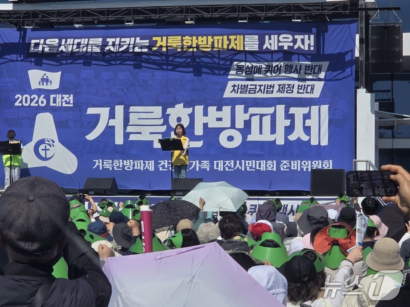 본문 이미지 - 거룩한방파제 대전준비위원회가 25일 오후 1시 대전역 서광장에서 시민대회를 갖고 퀴어문화축제 중단을 촉구했다. ⓒ 뉴스1 김종서 기자