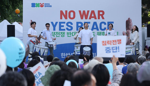 2026 한반도평화대회 '침략전쟁 중단'