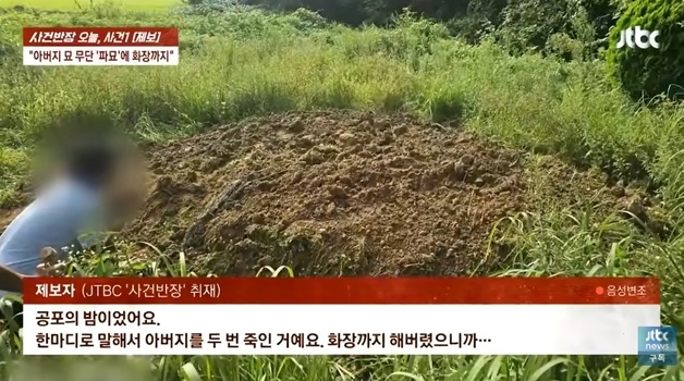 아버지 묘 무단 '파묘' 후 화장까지…"장례지도사가 엉뚱한 곳 작업" 분노