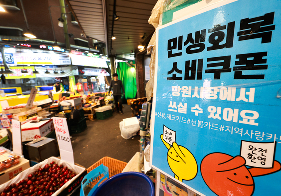 소비쿠폰, 소상공인 매출 월평균 2.91% 끌어올려…GDP는 0.12%↑