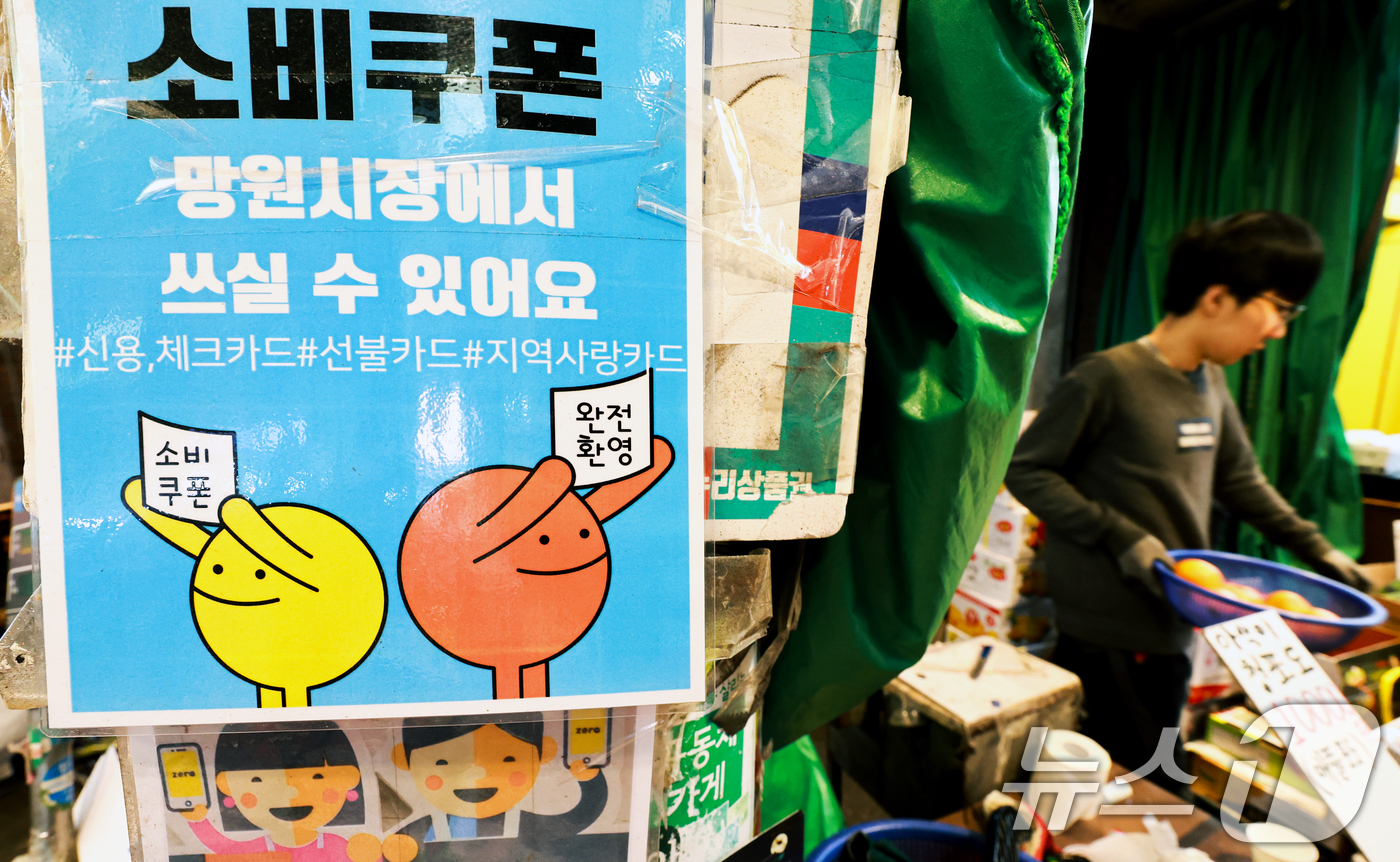 (서울=뉴스1) 이호윤 기자 = 정부의 고유가 피해지원금 1차 지급 신청을 하루 앞둔 26일 서울 마포구 망원시장에 '민생회복 소비쿠폰' 사용가능 문구가 붙어 있다.고유가 피해지원 …