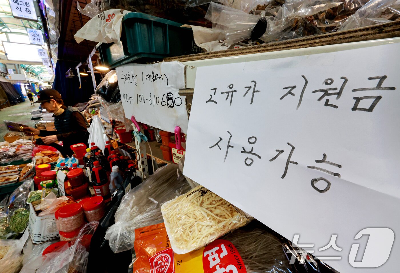 본문 이미지 - 정부의 고유가 피해지원금 1차 지급 신청을 하루 앞둔 26일 서울 마포구 망원시장에 '고유가 지원금' 사용가능 문구가 붙어 있다. 2026.4.26 ⓒ 뉴스1 이호윤 기자