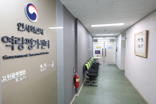 '시설 포화·노후화' 공무원 채용 심장부…"세종 이전" 한목소리