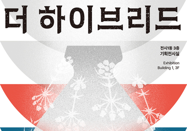 한불 수교 140년 맞이…서울공예박물관 특별기획전 개최