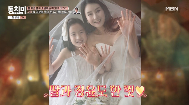 '재혼' 최정윤, 5세 연하 남편과 웨딩사진 공개…"열살 딸이 원했다"