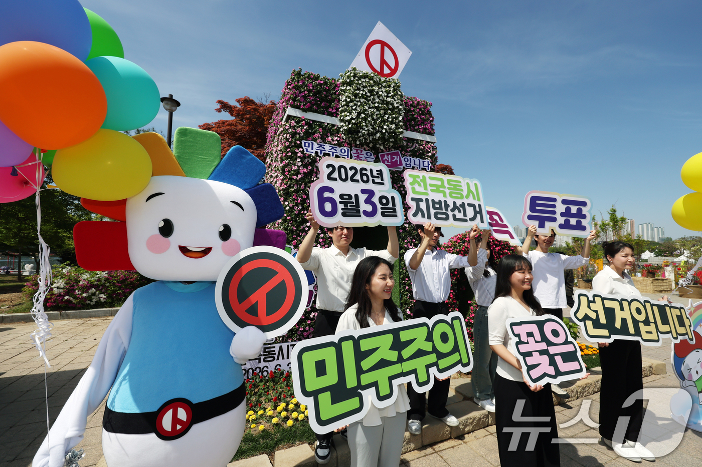 (고양=뉴스1) 황기선 기자 = 경기도 선거관리위원회 직원들이 26일 오전 경기 고양시 일산동구 일산호수공원에서 열린 '2026 고양국제꽃박람회'에서 제9회 전국동시지방선거 투표참 …