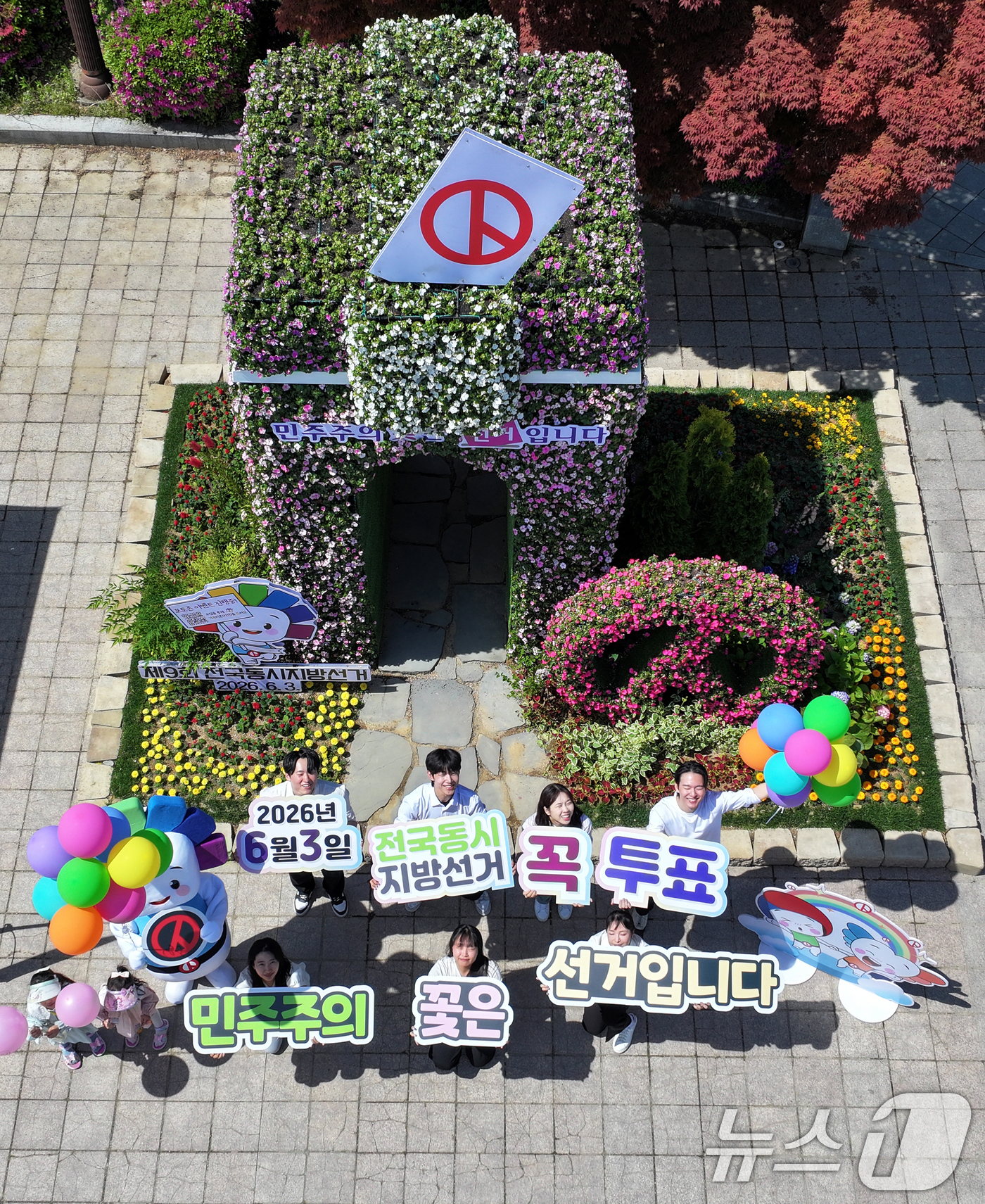 (고양=뉴스1) 황기선 기자 = 경기도 선거관리위원회 직원들이 26일 오전 경기 고양시 일산동구 일산호수공원에서 열린 '2026 고양국제꽃박람회'에서 제9회 전국동시지방선거 투표참 …