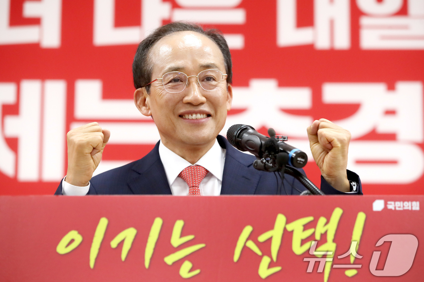 (대구=뉴스1) 공정식 기자 = 경선을 통해 6·3 지방선거 국민의힘 대구시장 최종 후보로 선출된 추경호 의원이 26일 오후 대구 수성구 국민의힘 대구시당에서 후보 수락 연설 도중 …