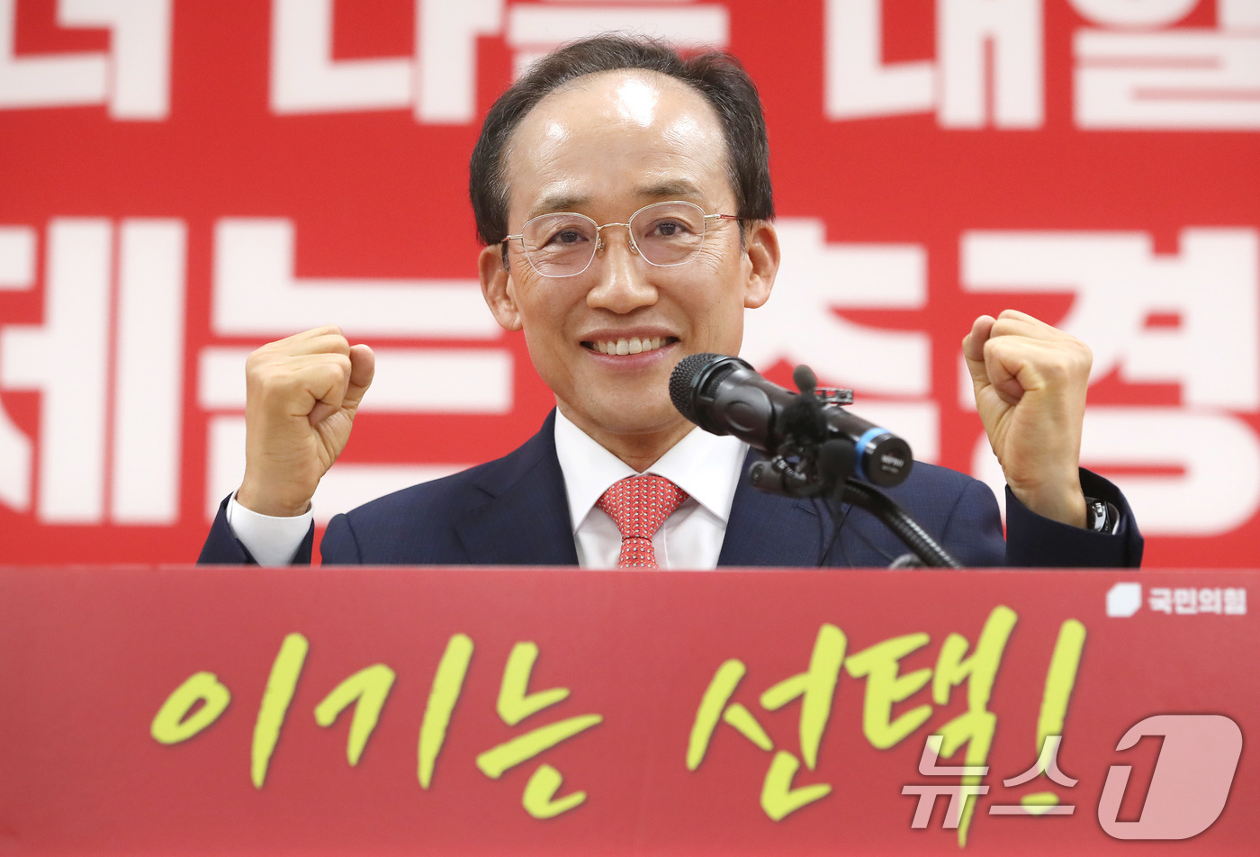 (대구=뉴스1) 공정식 기자 = 경선을 통해 6·3 지방선거 국민의힘 대구시장 최종 후보로 선출된 추경호 의원이 26일 오후 대구 수성구 국민의힘 대구시당에서 후보 수락 연설 도중 …