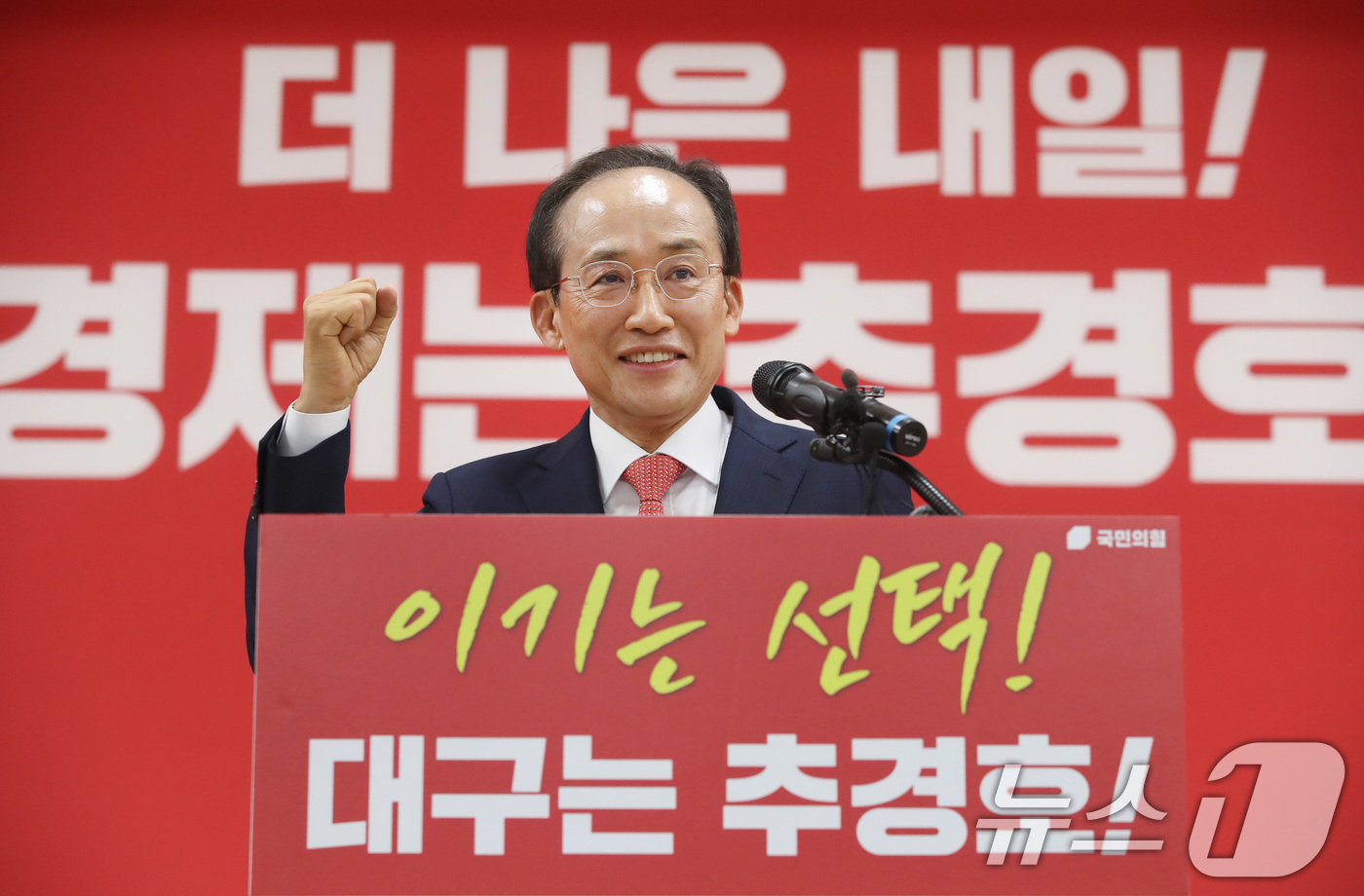(대구=뉴스1) 공정식 기자 = 경선을 통해 6·3 지방선거 국민의힘 대구시장 최종 후보로 선출된 추경호 의원이 26일 오후 대구 수성구 국민의힘 대구시당에서 후보 수락 연설 도중 …