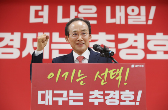 추경호, 지방선거 승리 다짐