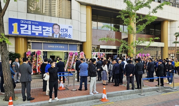 김부겸 선거사무소 개소…지지자·당원으로 인산인해