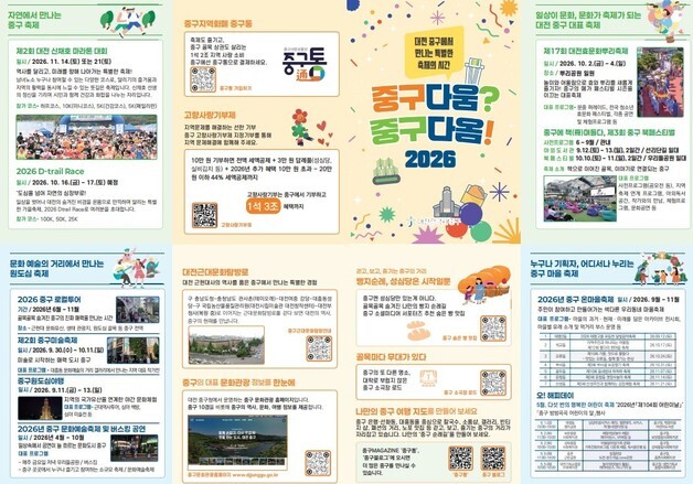 성심당 갔다 축제로…대전 중구, 10개 축제 한 브랜드로 묶는다