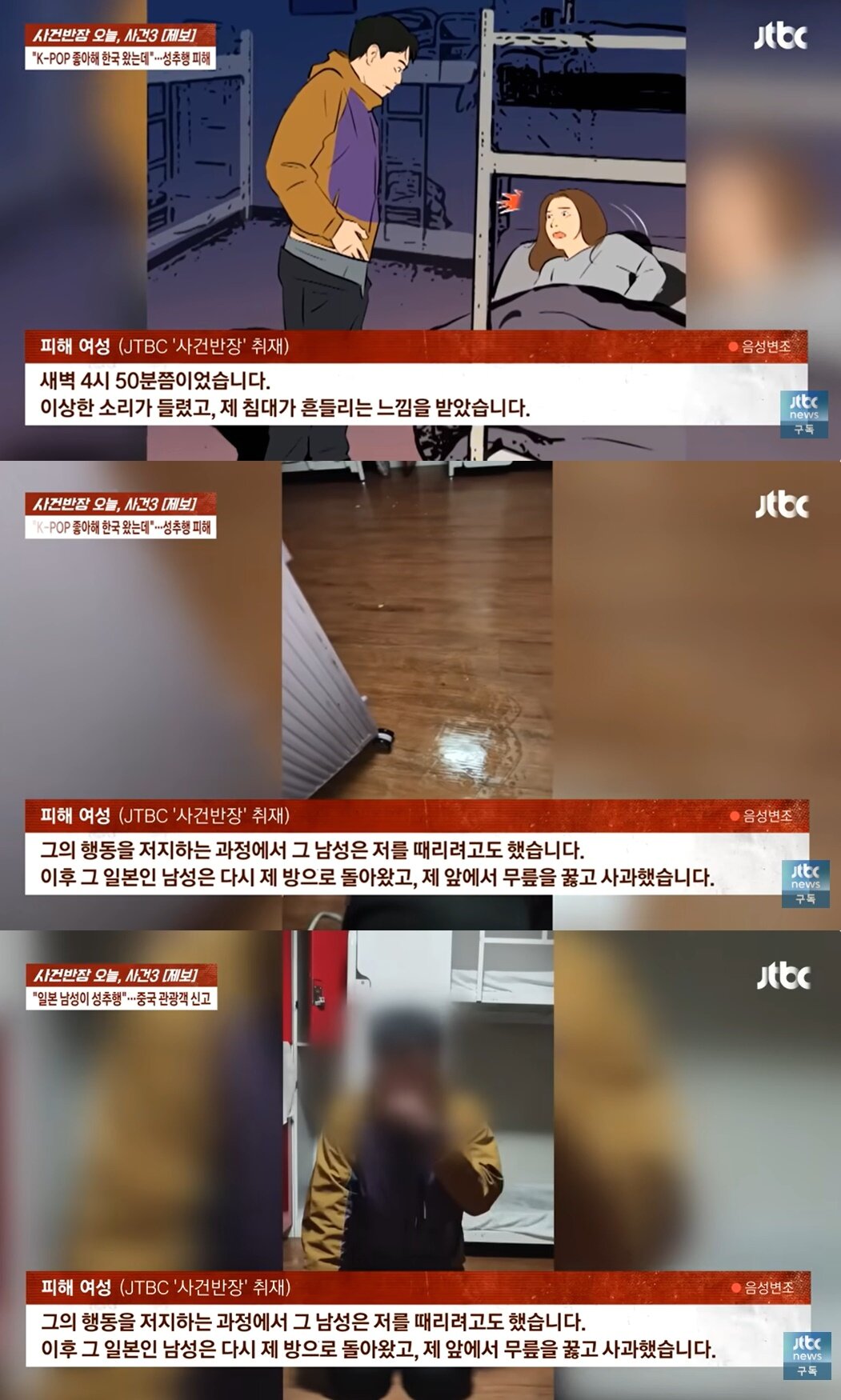 본문 이미지 - (JTBC '사건반장' 갈무리)