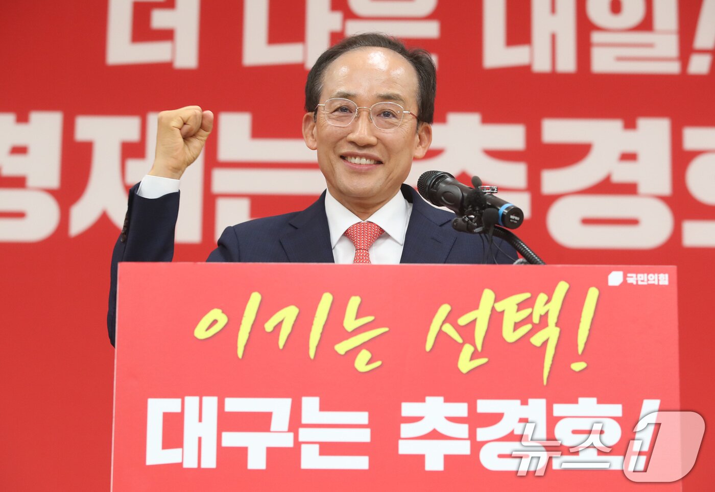 본문 이미지 - 경선을 통해 6·3 지방선거 국민의힘 대구시장 최종 후보로 선출된 추경호 의원이 26일 오후 대구 수성구 국민의힘 대구시당에서 후보 수락 연설을 하고 있다. 2026.4.26 ⓒ 뉴스1 공정식 기자