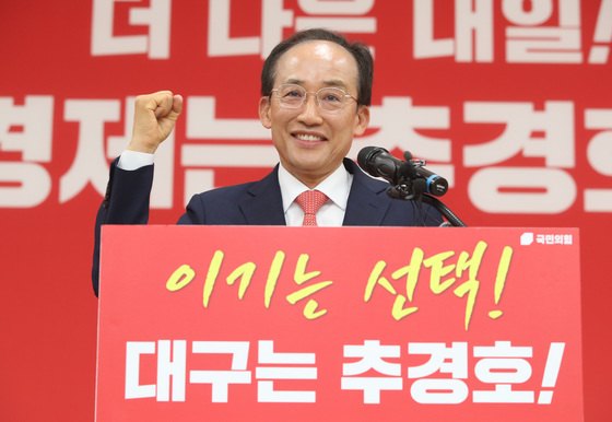 대구시장 후보 수락 연설하는 추경호